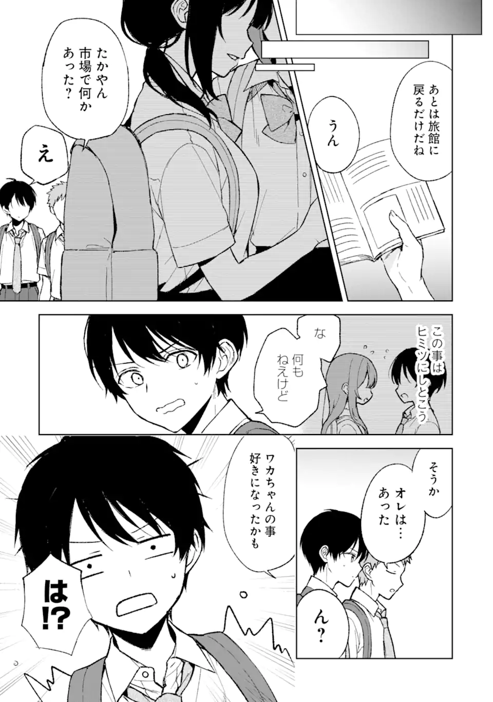 痴漢されそうになっているS級美少女を助けたら隣の席の幼馴染だった 第63話 - Page 11