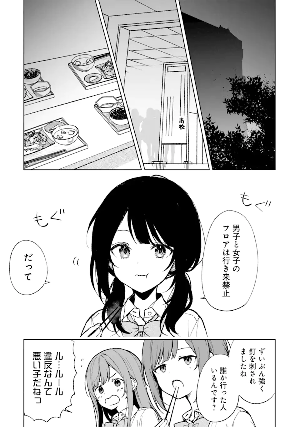 痴漢されそうになっているS級美少女を助けたら隣の席の幼馴染だった 第63話 - Page 15