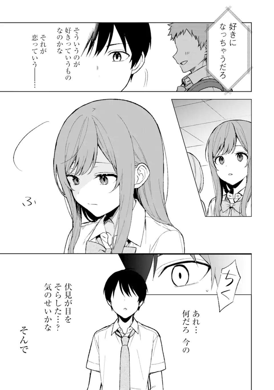 痴漢されそうになっているS級美少女を助けたら隣の席の幼馴染だった 第63話 - Page 17