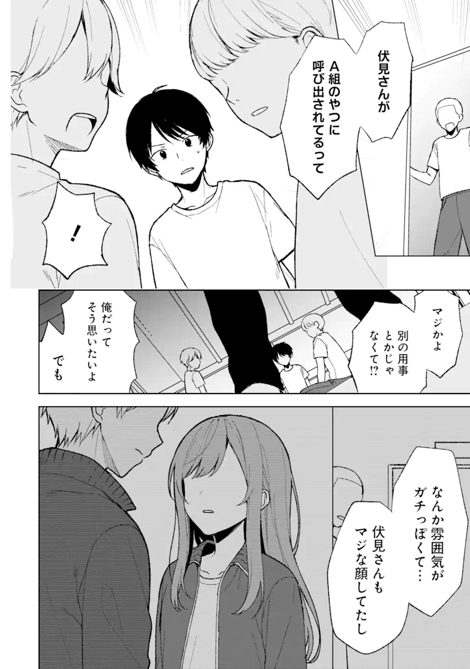 痴漢されそうになっているS級美少女を助けたら隣の席の幼馴染だった 第63話 - Page 20