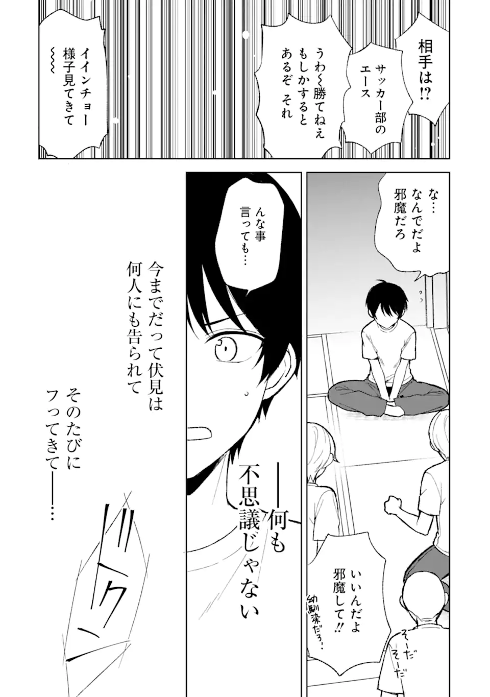 痴漢されそうになっているS級美少女を助けたら隣の席の幼馴染だった 第63話 - Page 21