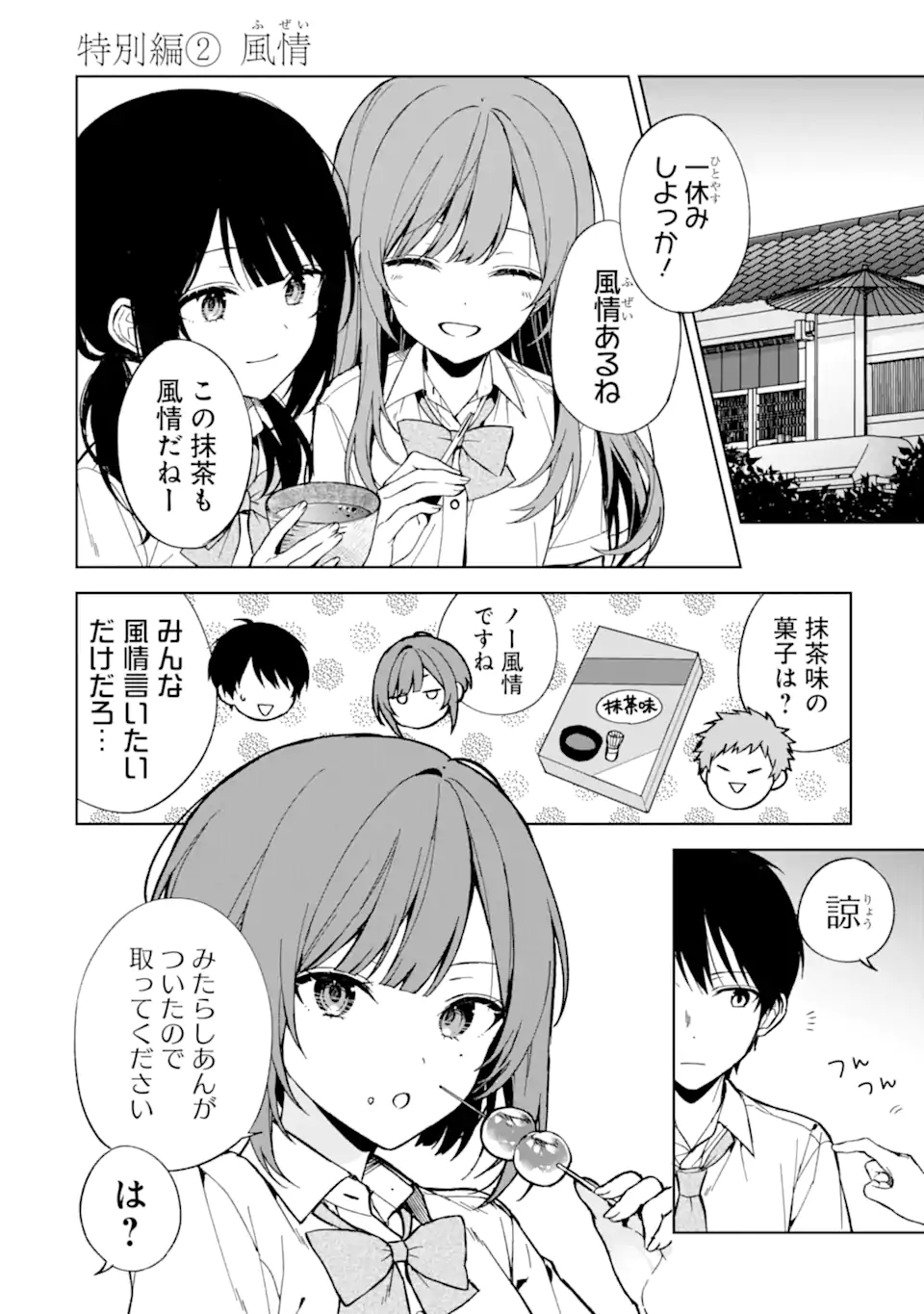 痴漢されそうになっているS級美少女を助けたら隣の席の幼馴染だった 第64.5話 - Page 2