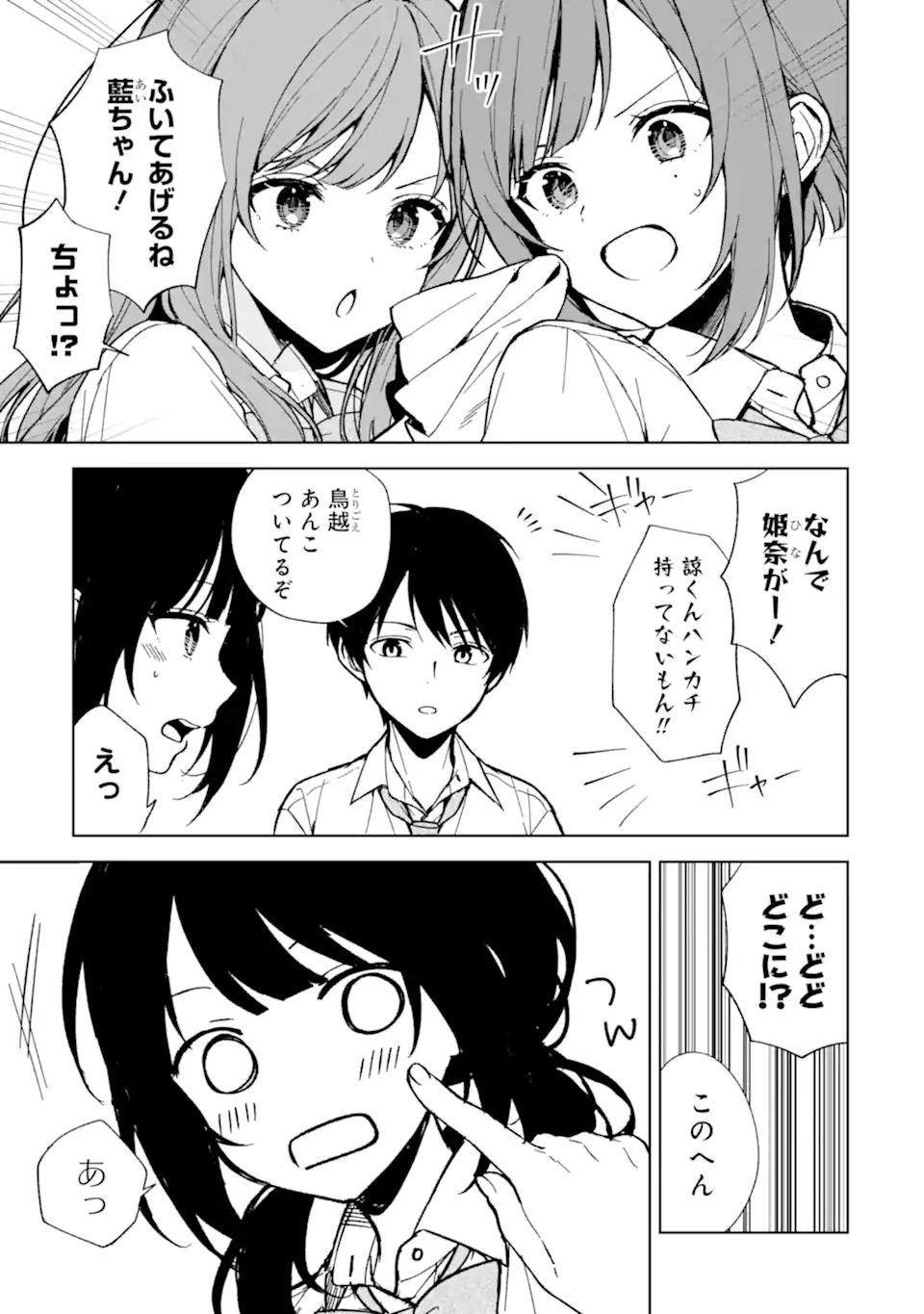 痴漢されそうになっているS級美少女を助けたら隣の席の幼馴染だった 第64.5話 - Page 3