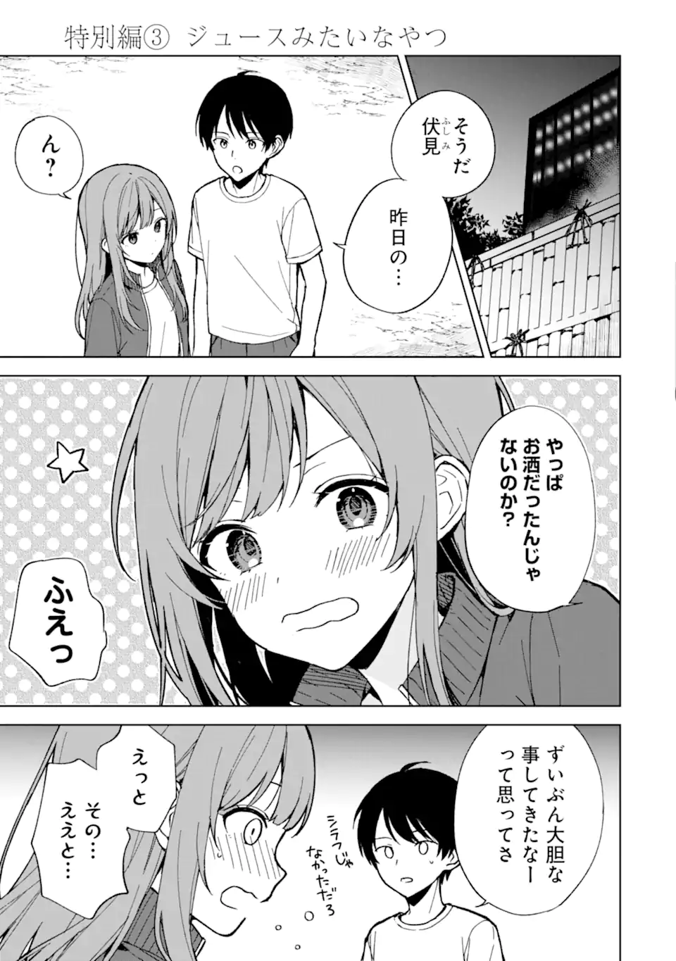 痴漢されそうになっているS級美少女を助けたら隣の席の幼馴染だった 第64.5話 - Page 5