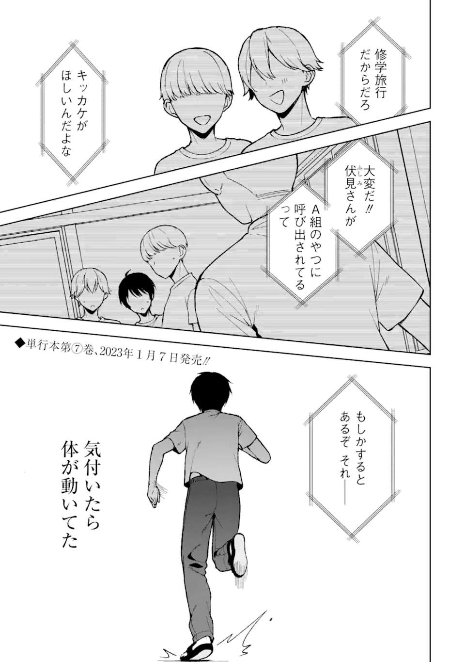 痴漢されそうになっているS級美少女を助けたら隣の席の幼馴染だった 第64話 - Page 1