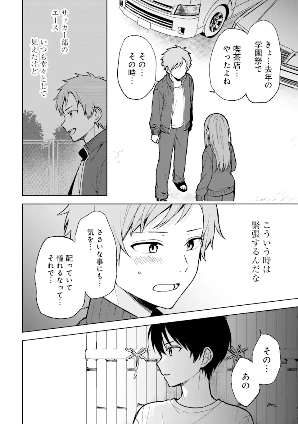 痴漢されそうになっているS級美少女を助けたら隣の席の幼馴染だった 第64話 - Page 6