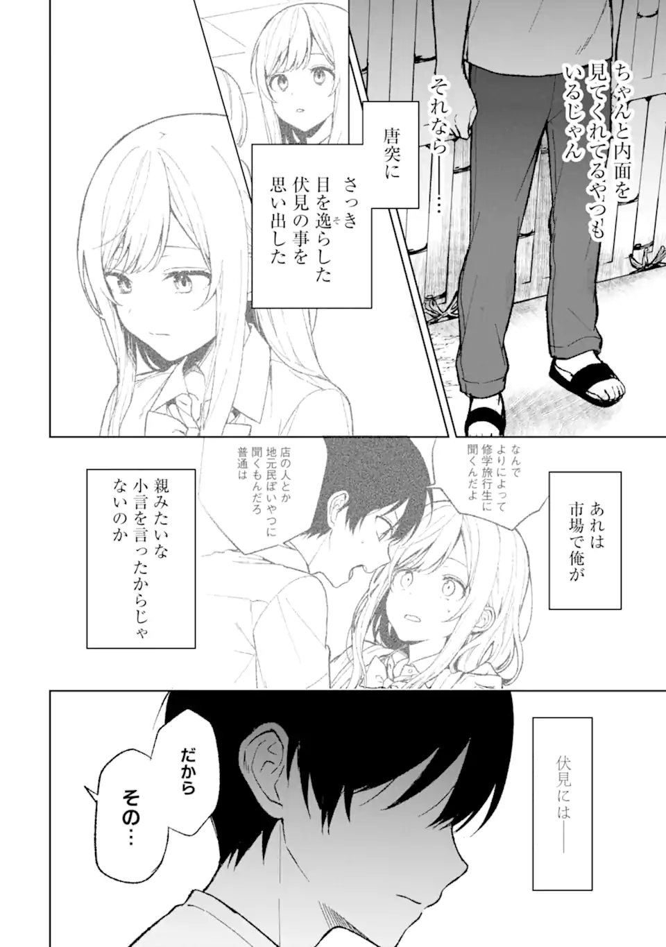 痴漢されそうになっているS級美少女を助けたら隣の席の幼馴染だった 第64話 - Page 8