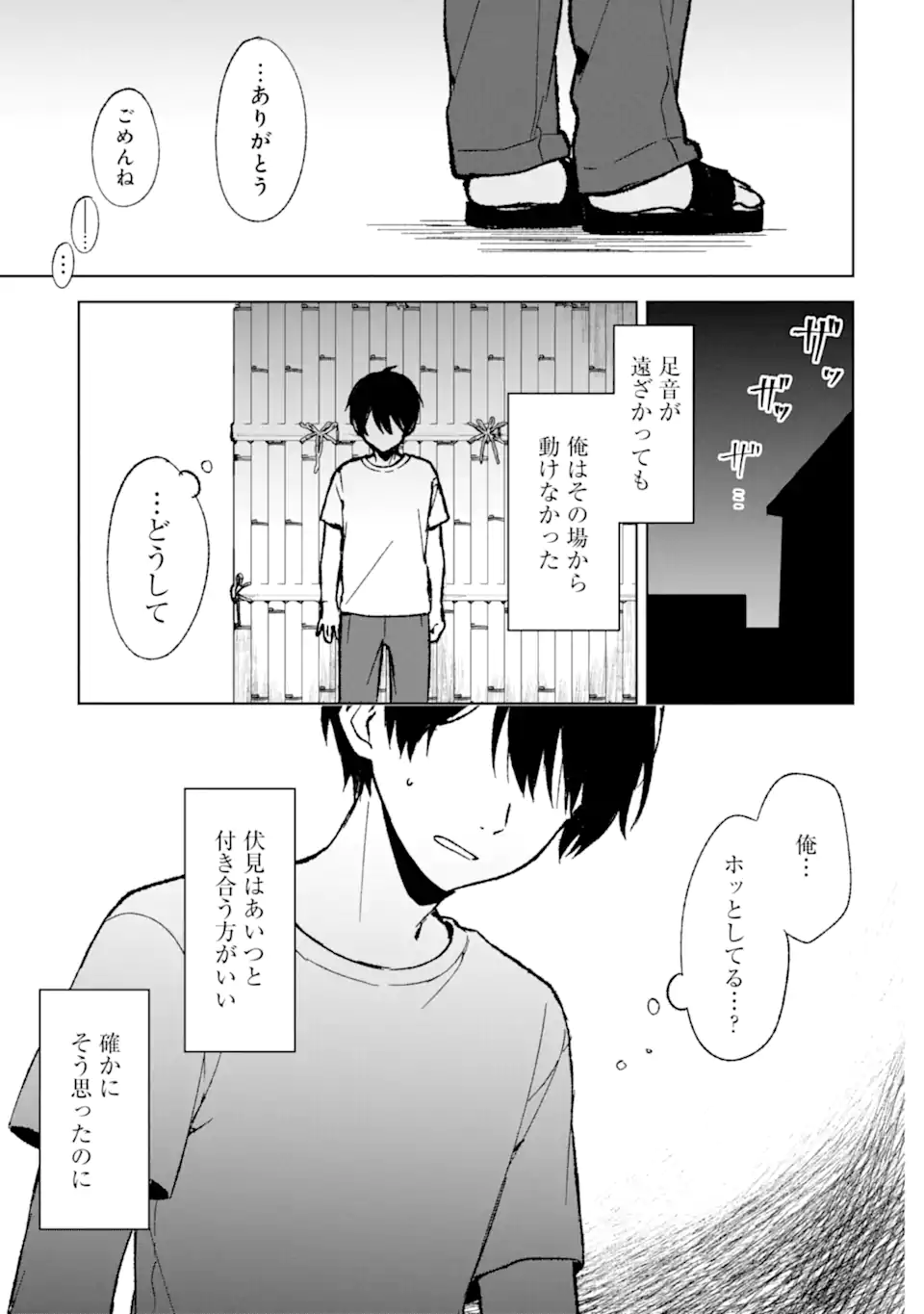 痴漢されそうになっているS級美少女を助けたら隣の席の幼馴染だった 第64話 - Page 13