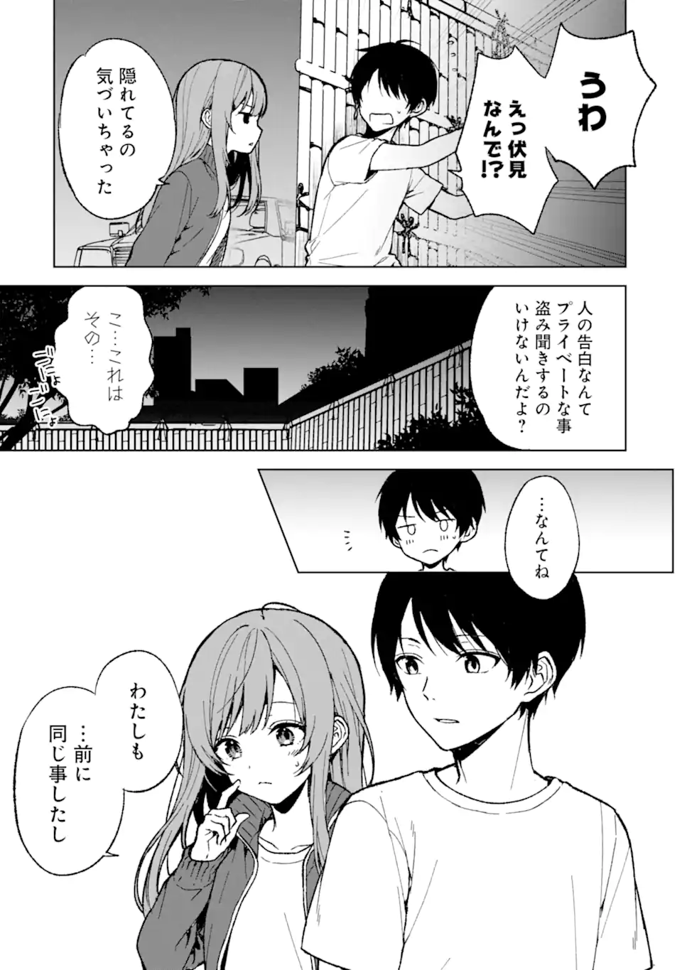 痴漢されそうになっているS級美少女を助けたら隣の席の幼馴染だった 第64話 - Page 17