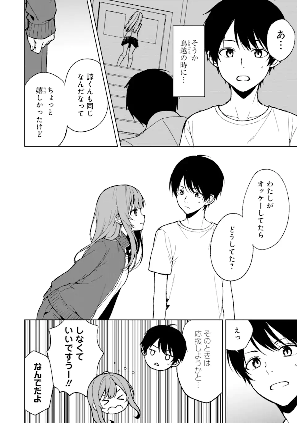 痴漢されそうになっているS級美少女を助けたら隣の席の幼馴染だった 第64話 - Page 18