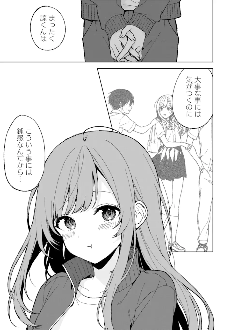 痴漢されそうになっているS級美少女を助けたら隣の席の幼馴染だった 第64話 - Page 19