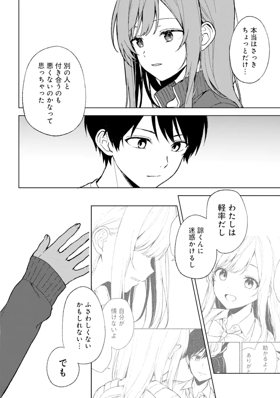 痴漢されそうになっているS級美少女を助けたら隣の席の幼馴染だった 第64話 - Page 20