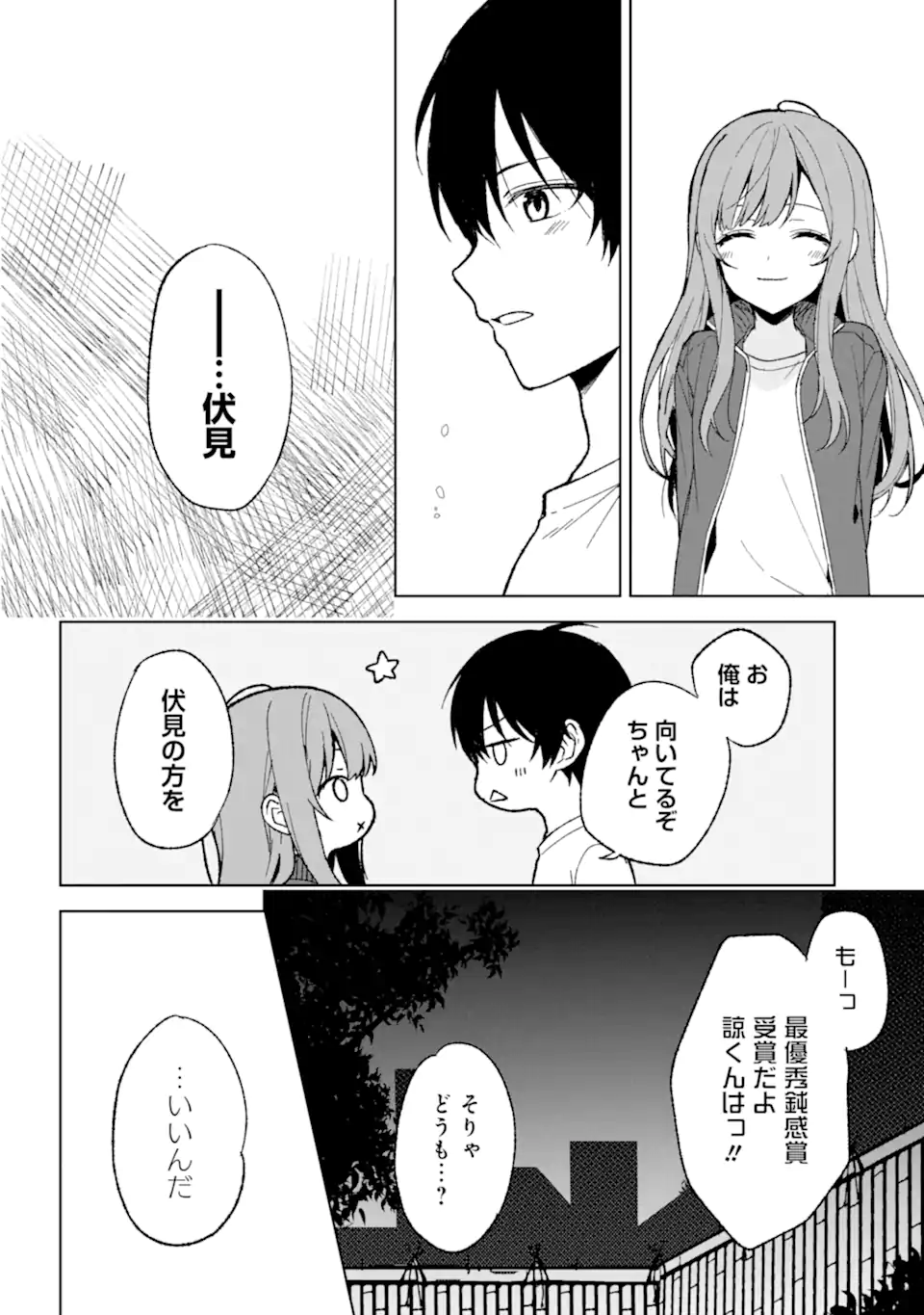 痴漢されそうになっているS級美少女を助けたら隣の席の幼馴染だった 第64話 - Page 22