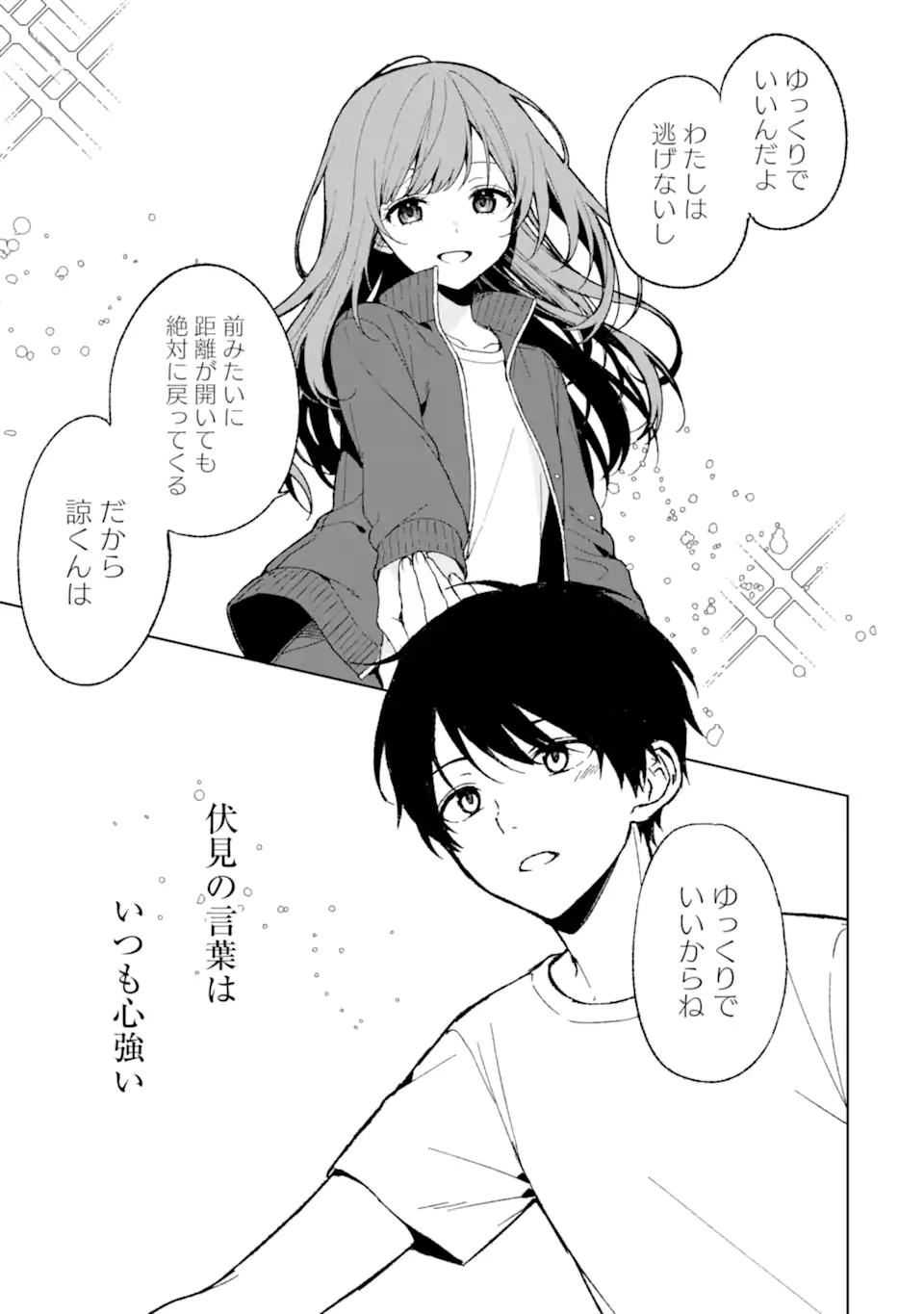 痴漢されそうになっているS級美少女を助けたら隣の席の幼馴染だった 第64話 - Page 23