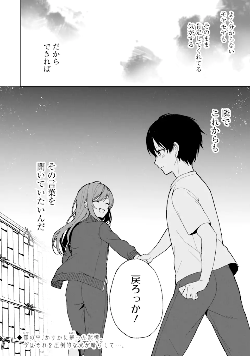 痴漢されそうになっているS級美少女を助けたら隣の席の幼馴染だった 第64話 - Page 24