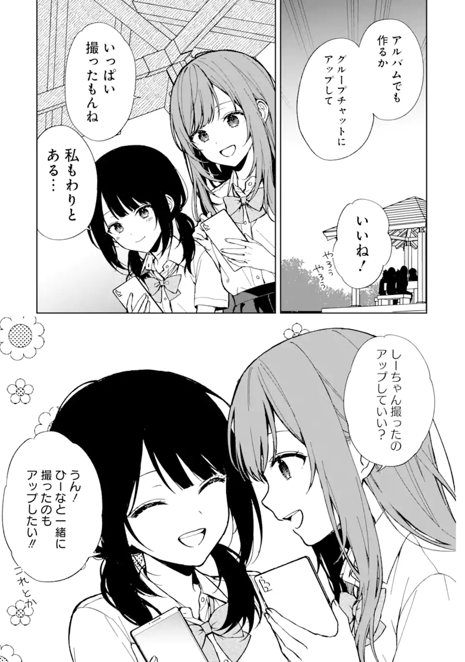 痴漢されそうになっているS級美少女を助けたら隣の席の幼馴染だった 第65話 - Page 7