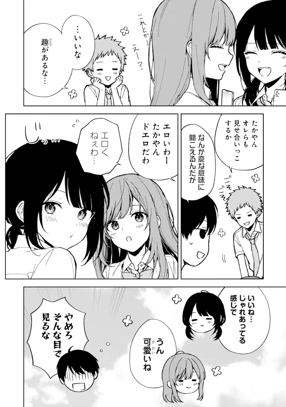 痴漢されそうになっているS級美少女を助けたら隣の席の幼馴染だった 第65話 - Page 8