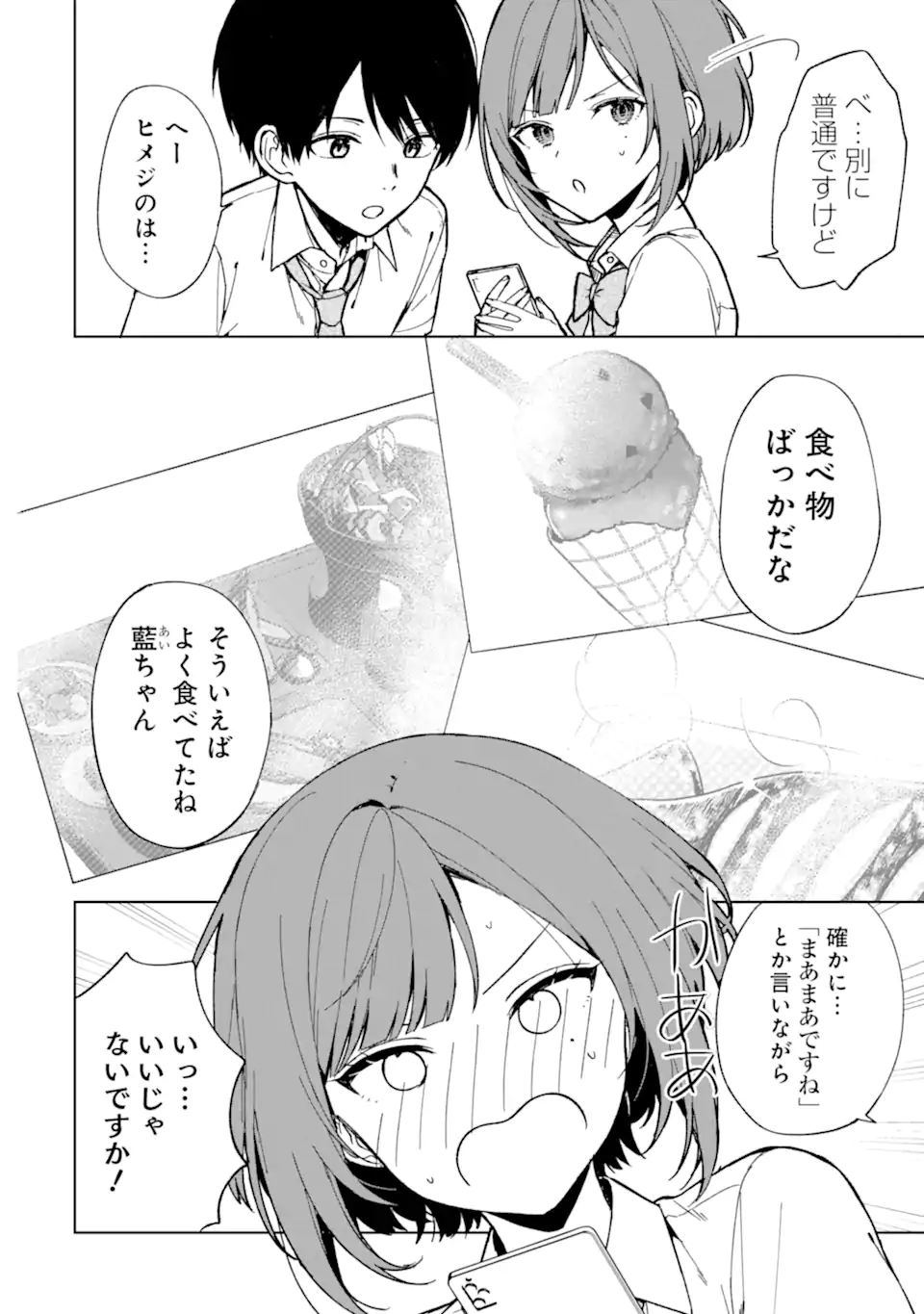 痴漢されそうになっているS級美少女を助けたら隣の席の幼馴染だった 第65話 - Page 10