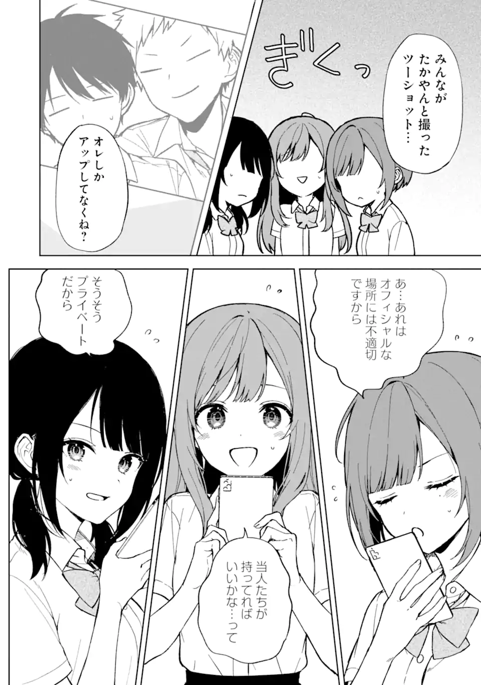 痴漢されそうになっているS級美少女を助けたら隣の席の幼馴染だった 第65話 - Page 12