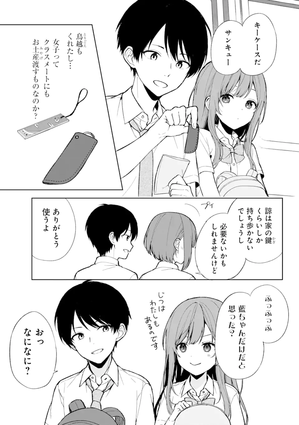 痴漢されそうになっているS級美少女を助けたら隣の席の幼馴染だった 第65話 - Page 15