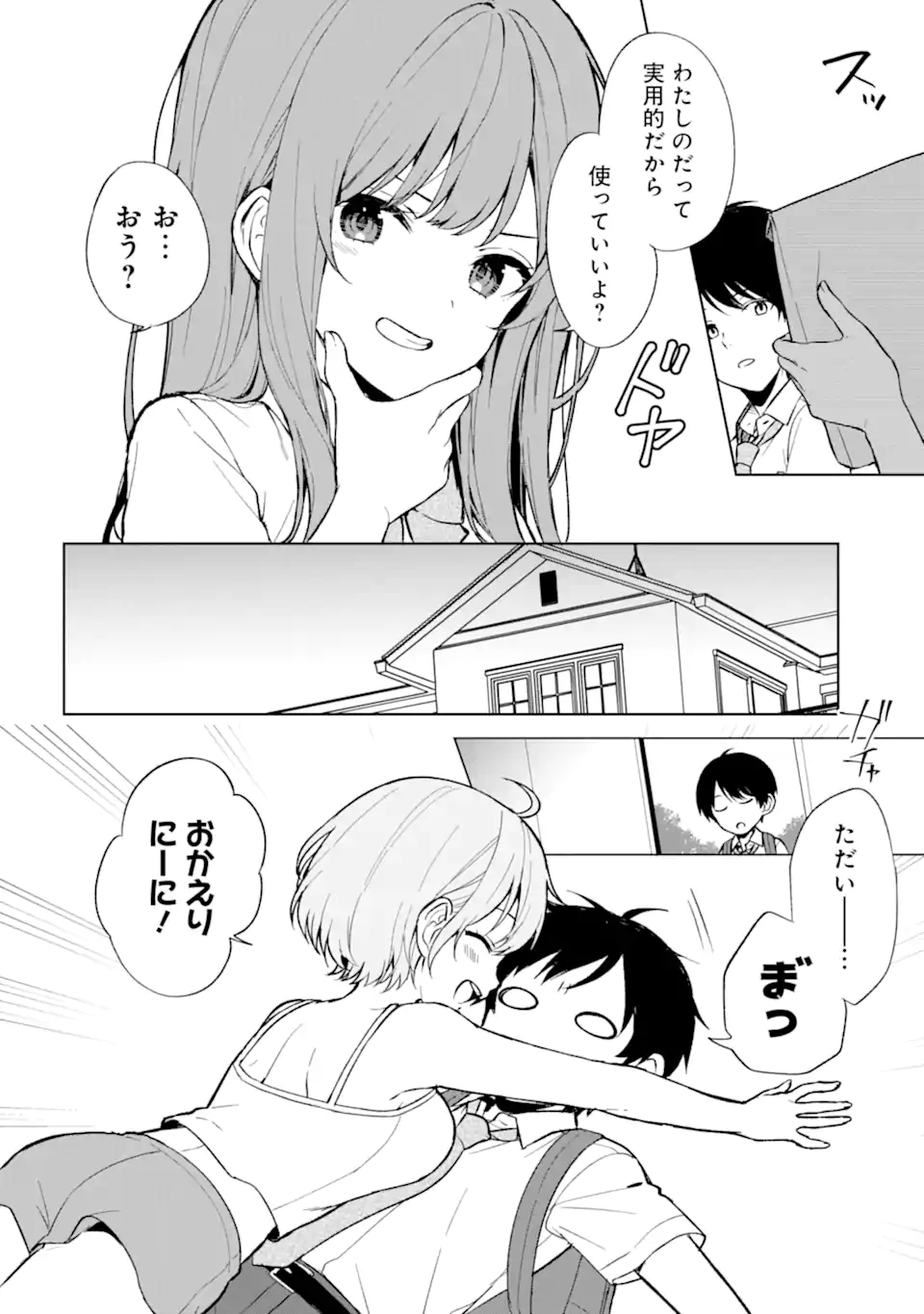 痴漢されそうになっているS級美少女を助けたら隣の席の幼馴染だった 第65話 - Page 16