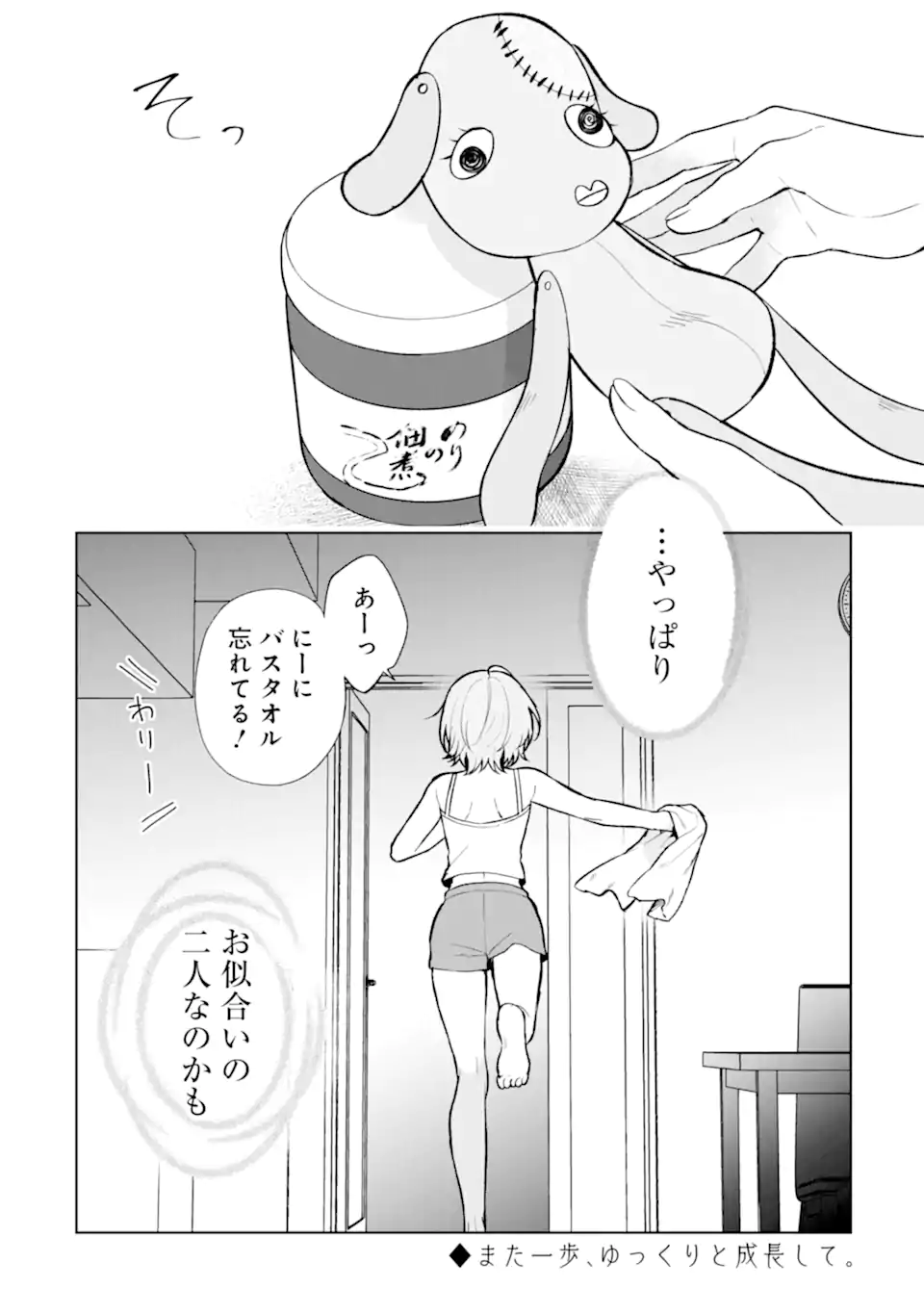 痴漢されそうになっているS級美少女を助けたら隣の席の幼馴染だった 第65話 - Page 22