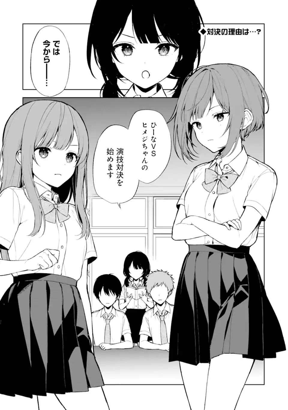 痴漢されそうになっているS級美少女を助けたら隣の席の幼馴染だった 第66話 - Page 1