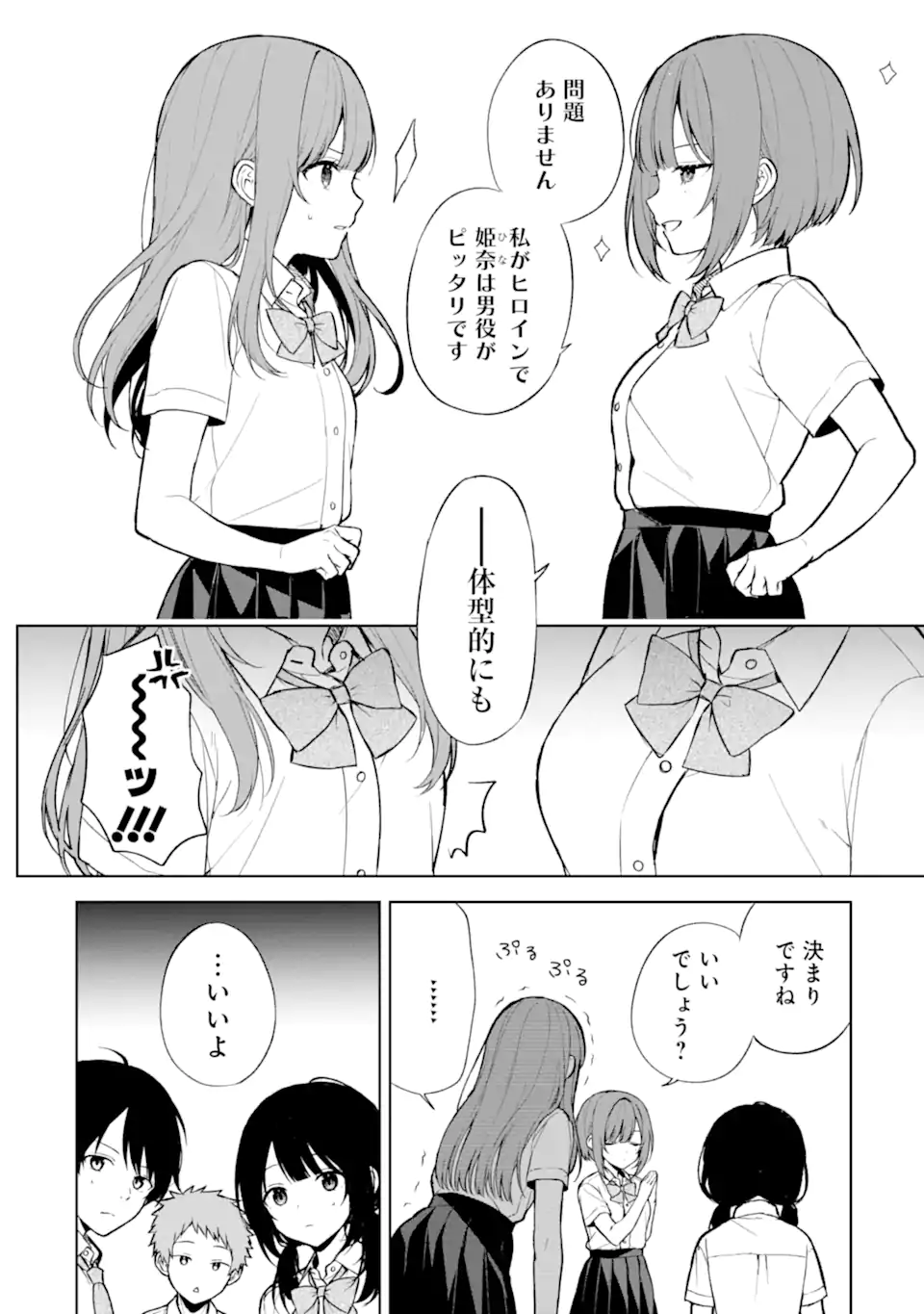 痴漢されそうになっているS級美少女を助けたら隣の席の幼馴染だった 第66話 - Page 8