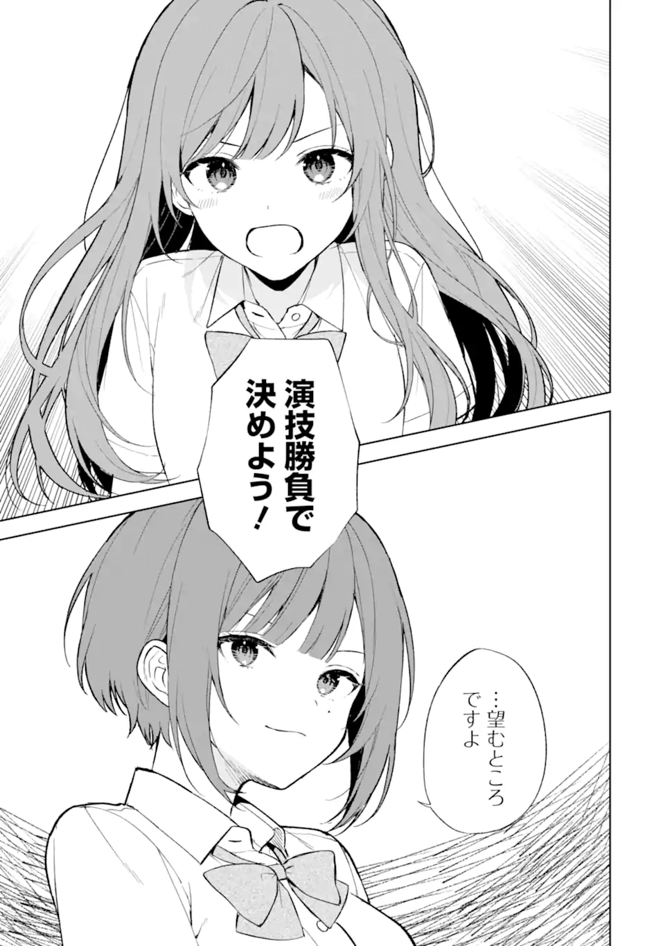 痴漢されそうになっているS級美少女を助けたら隣の席の幼馴染だった 第66話 - Page 9