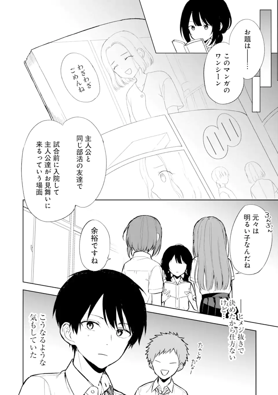 痴漢されそうになっているS級美少女を助けたら隣の席の幼馴染だった 第66話 - Page 10