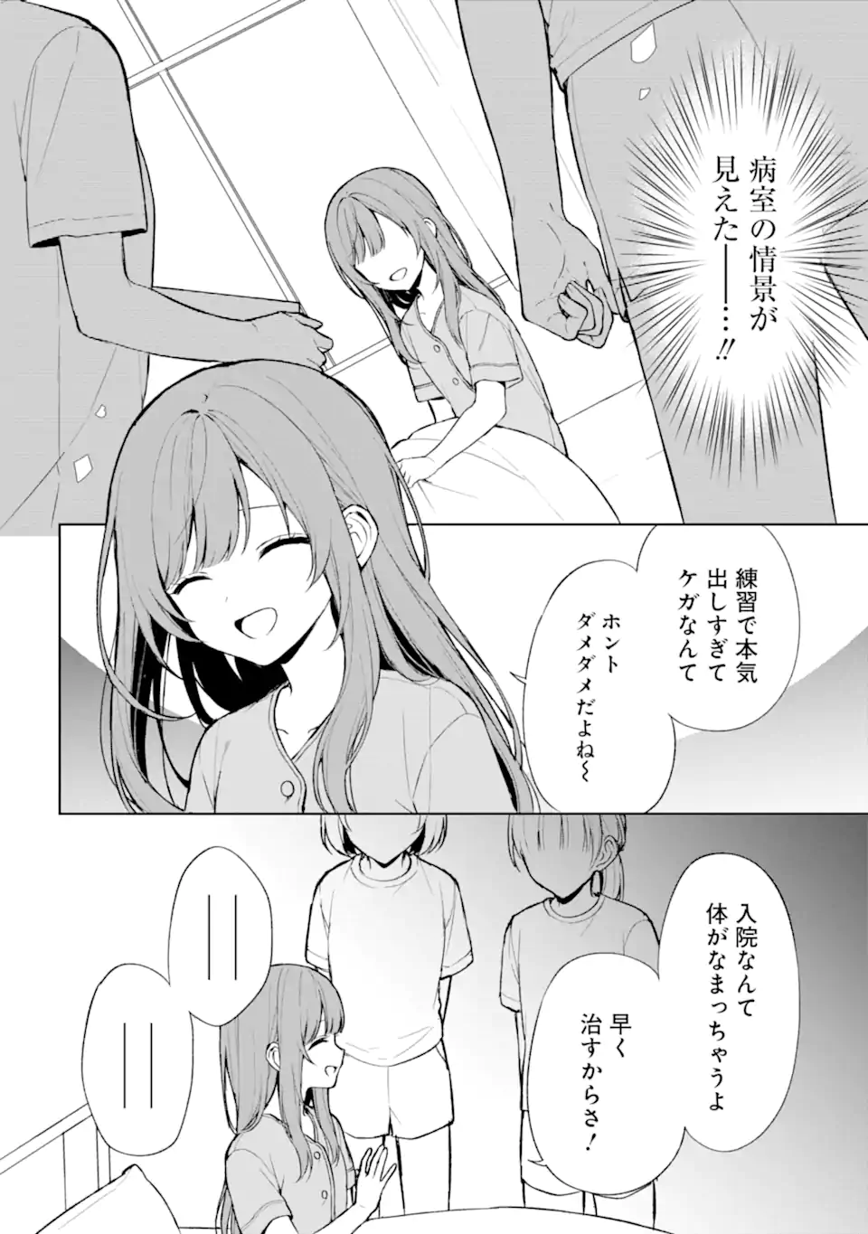 痴漢されそうになっているS級美少女を助けたら隣の席の幼馴染だった 第66話 - Page 14