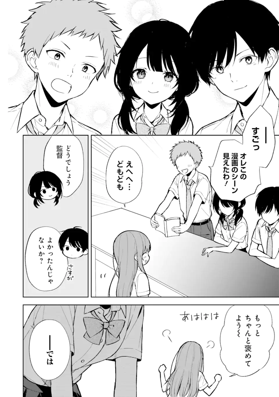 痴漢されそうになっているS級美少女を助けたら隣の席の幼馴染だった 第66話 - Page 16