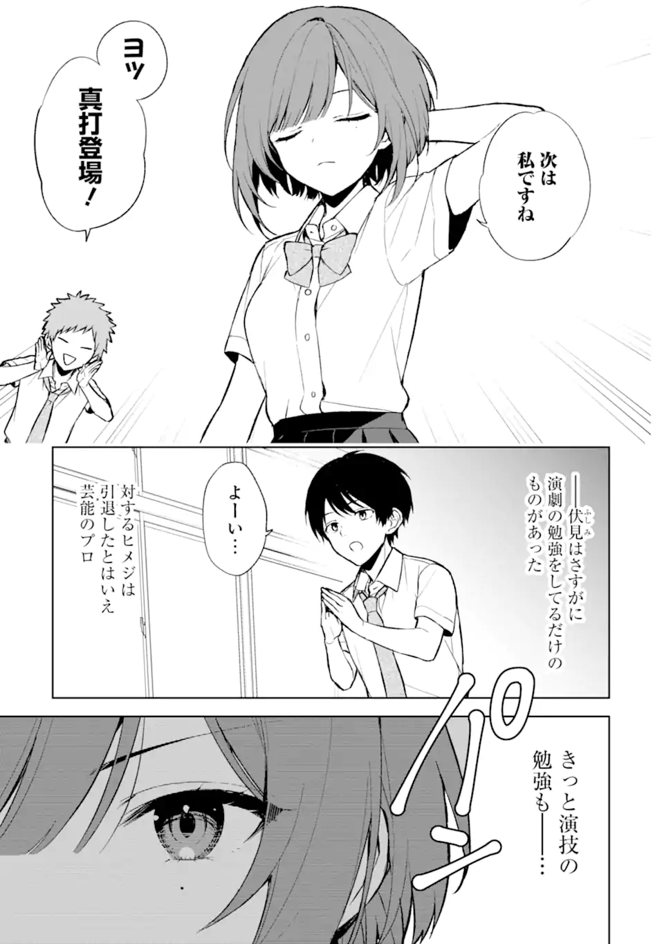 痴漢されそうになっているS級美少女を助けたら隣の席の幼馴染だった 第66話 - Page 17