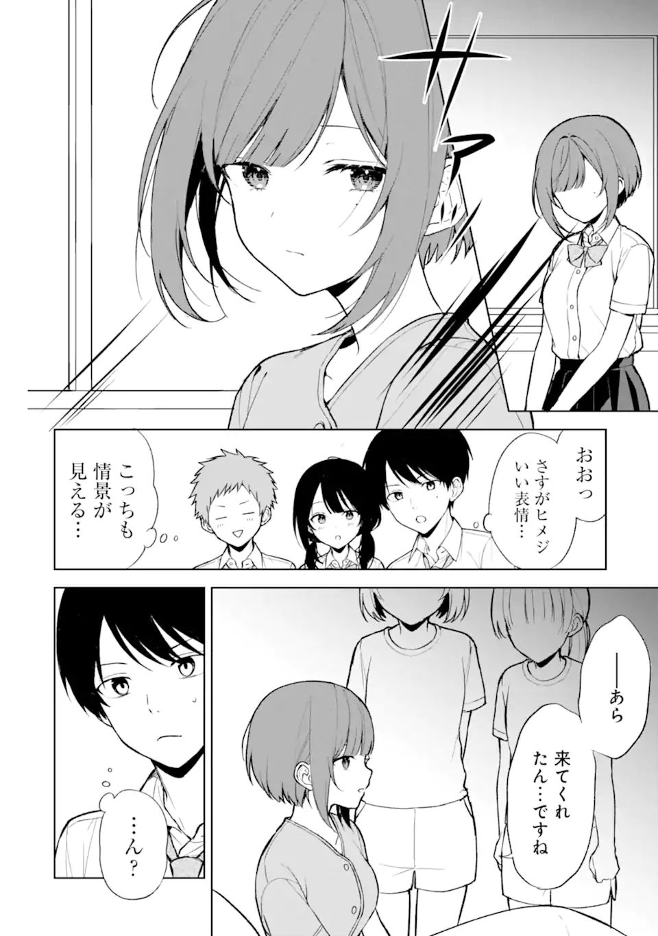 痴漢されそうになっているS級美少女を助けたら隣の席の幼馴染だった 第66話 - Page 18