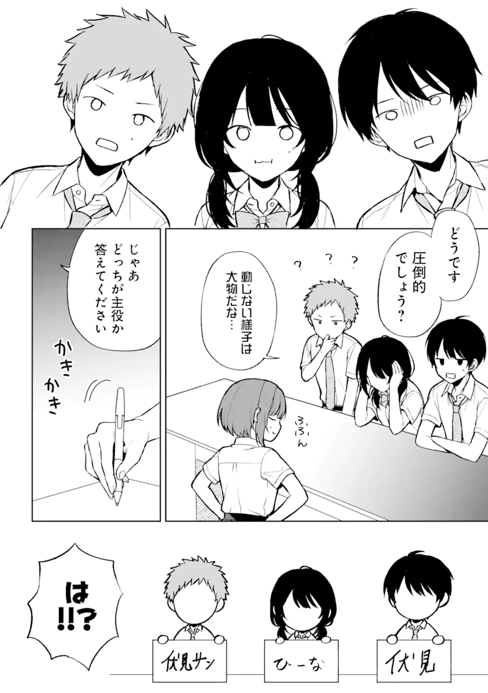 痴漢されそうになっているS級美少女を助けたら隣の席の幼馴染だった 第66話 - Page 20