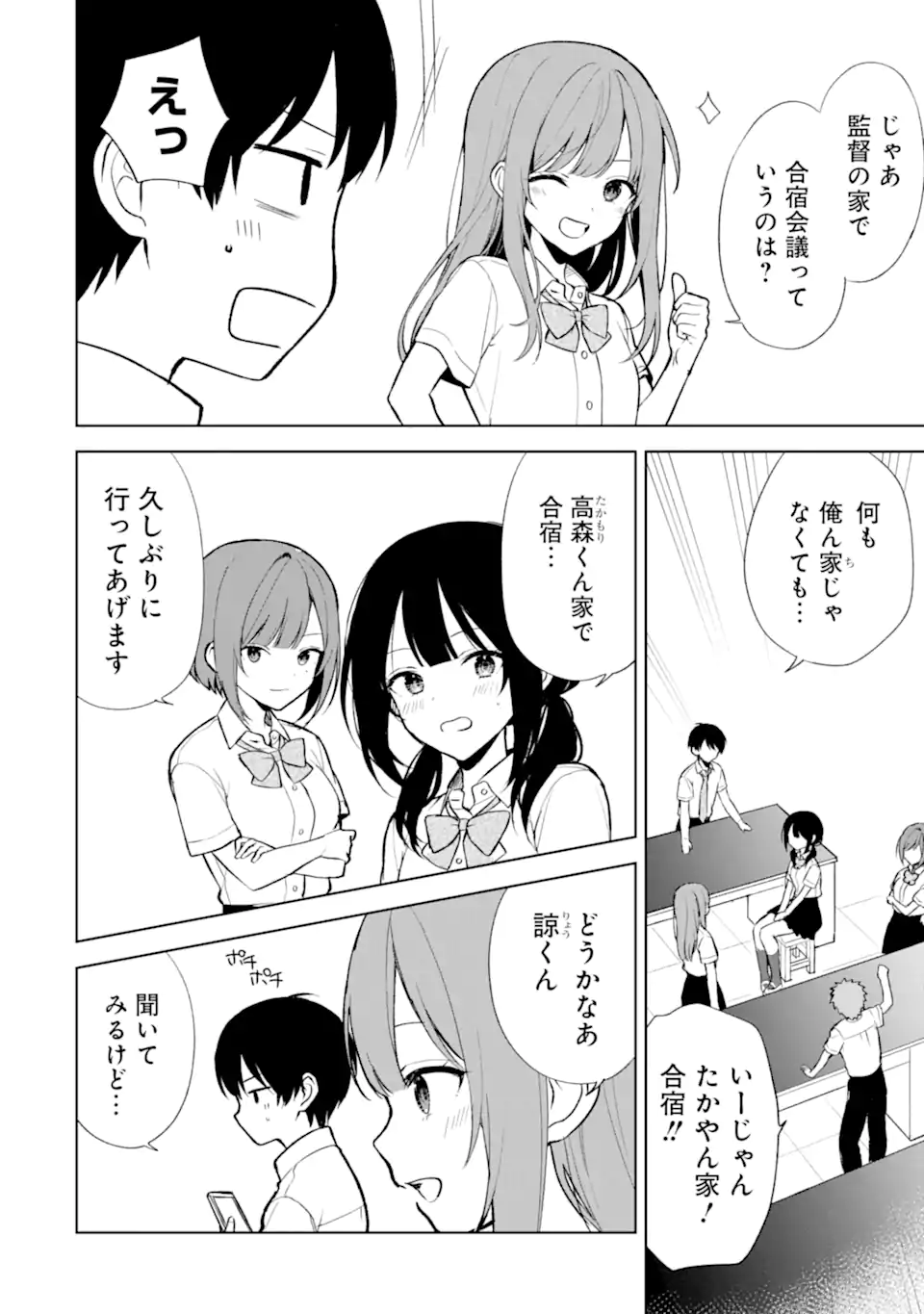 痴漢されそうになっているS級美少女を助けたら隣の席の幼馴染だった 第66話 - Page 24