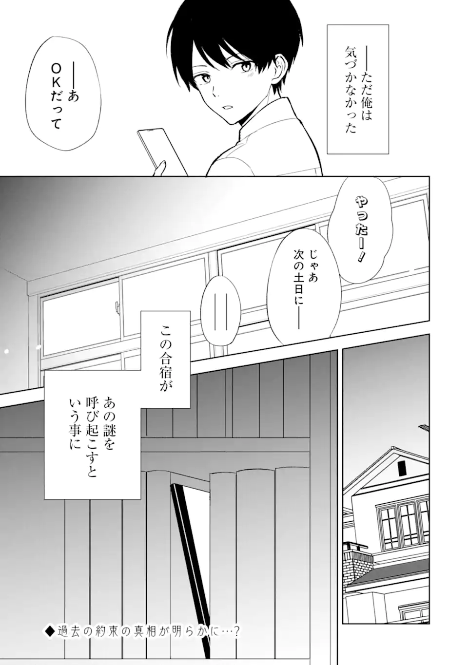 痴漢されそうになっているS級美少女を助けたら隣の席の幼馴染だった 第66話 - Page 25