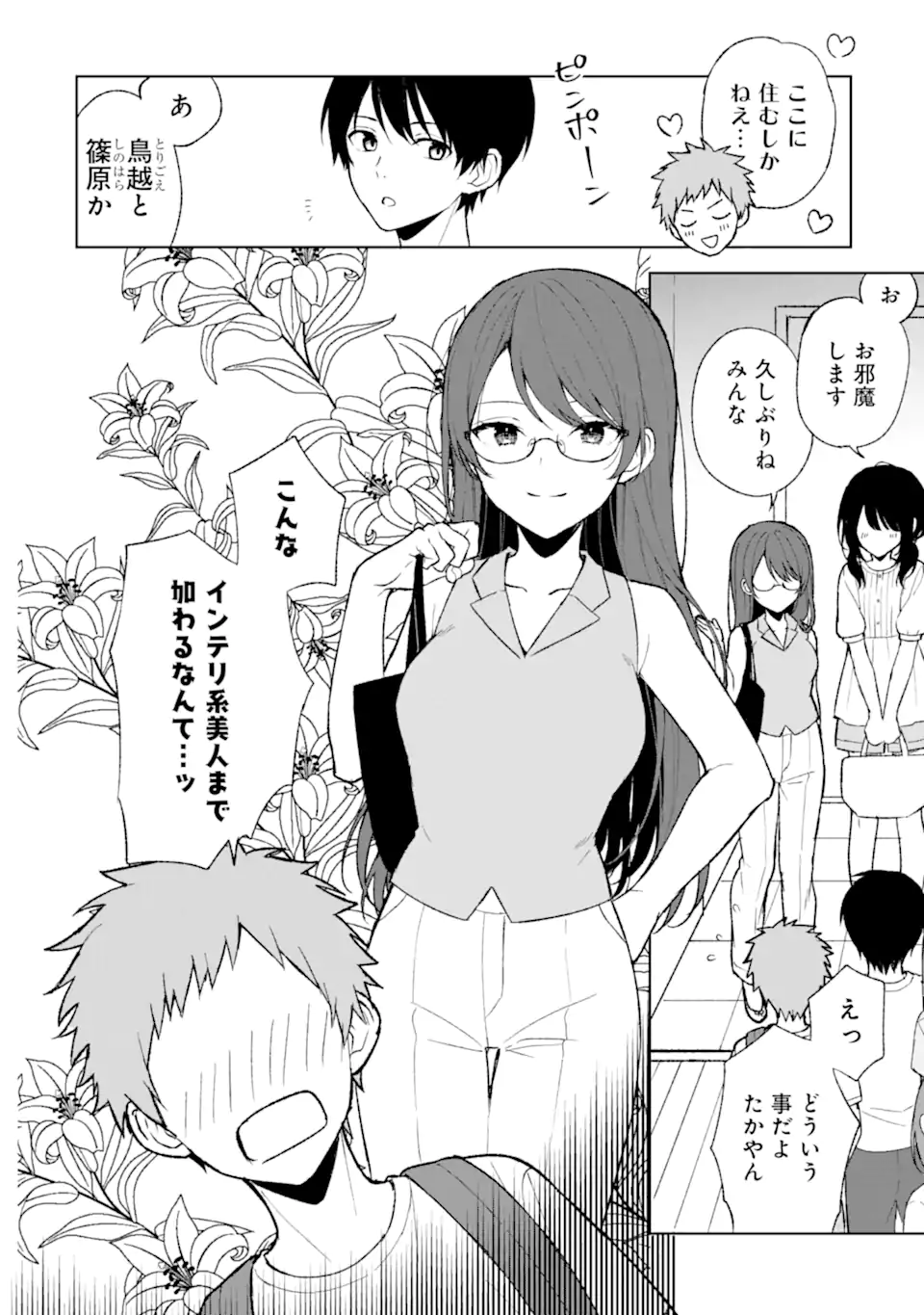 痴漢されそうになっているS級美少女を助けたら隣の席の幼馴染だった 第67話 - Page 4