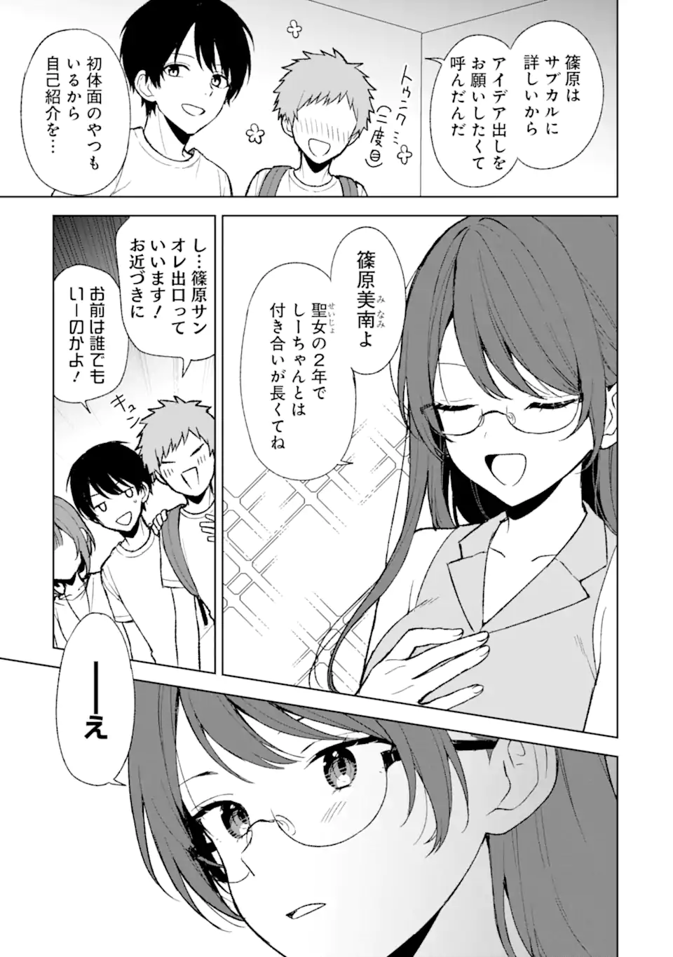 痴漢されそうになっているS級美少女を助けたら隣の席の幼馴染だった 第67話 - Page 5