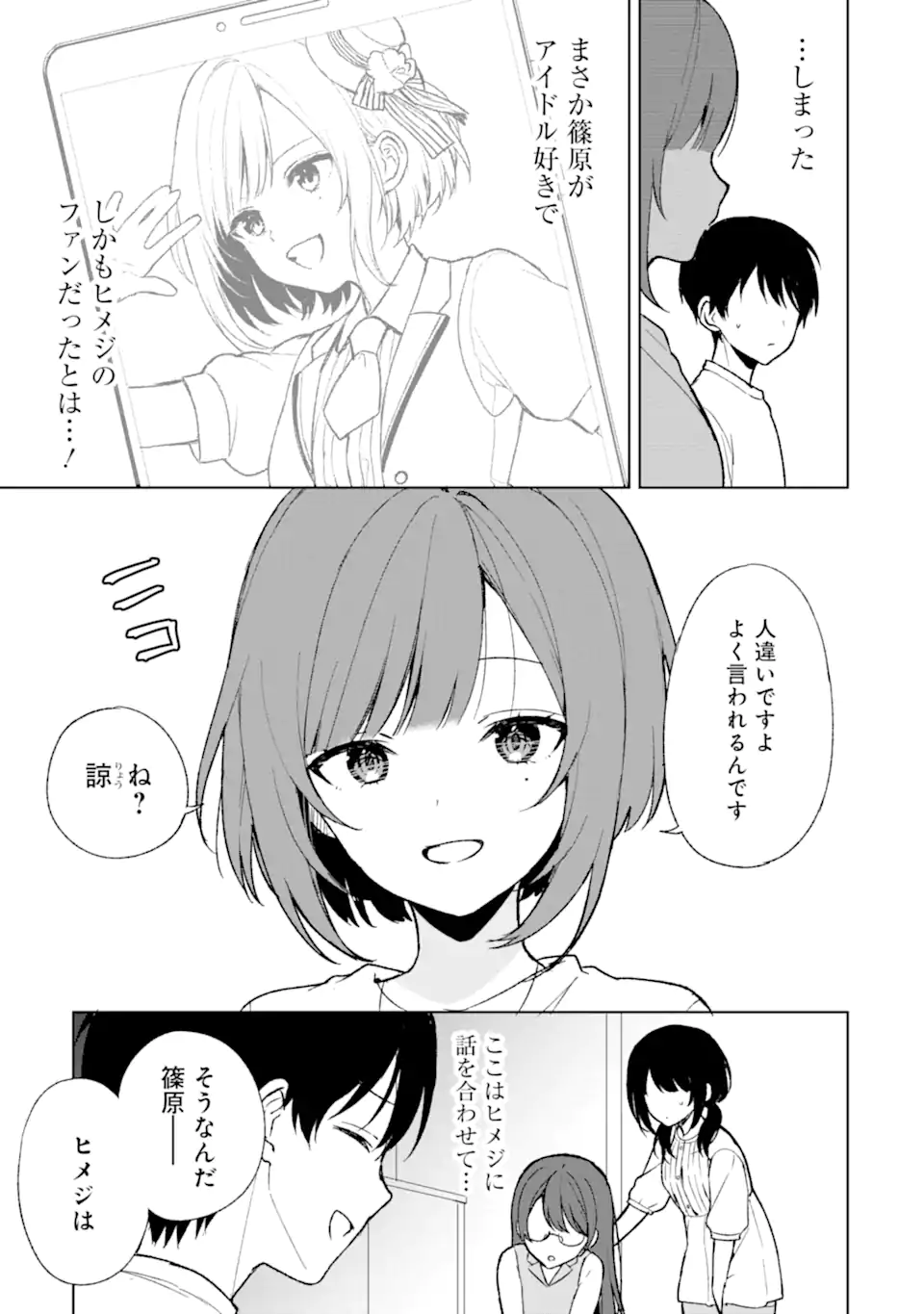 痴漢されそうになっているS級美少女を助けたら隣の席の幼馴染だった 第67話 - Page 9