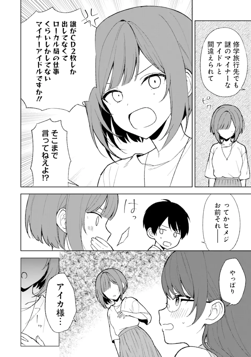 痴漢されそうになっているS級美少女を助けたら隣の席の幼馴染だった 第67話 - Page 10