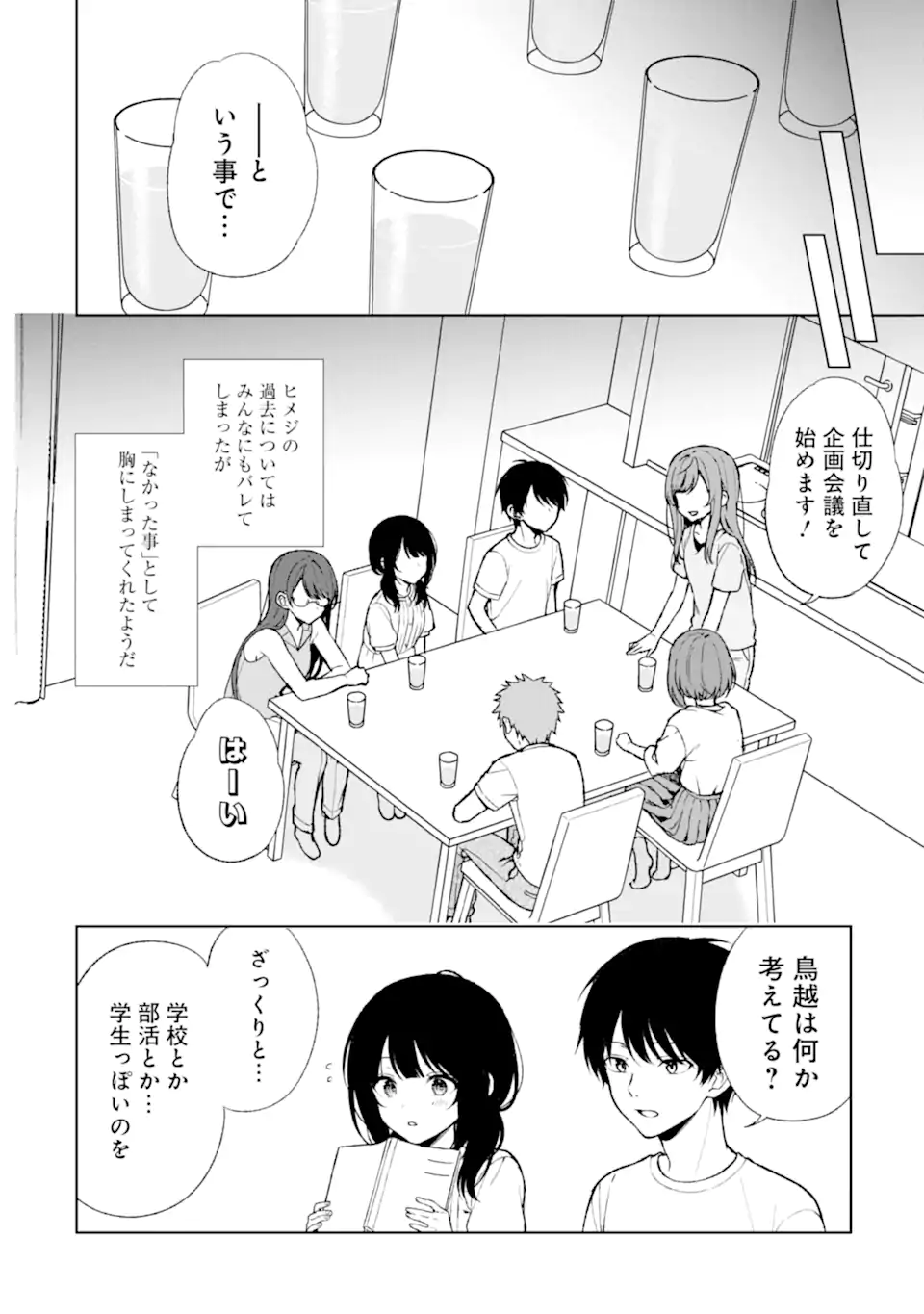 痴漢されそうになっているS級美少女を助けたら隣の席の幼馴染だった 第67話 - Page 12