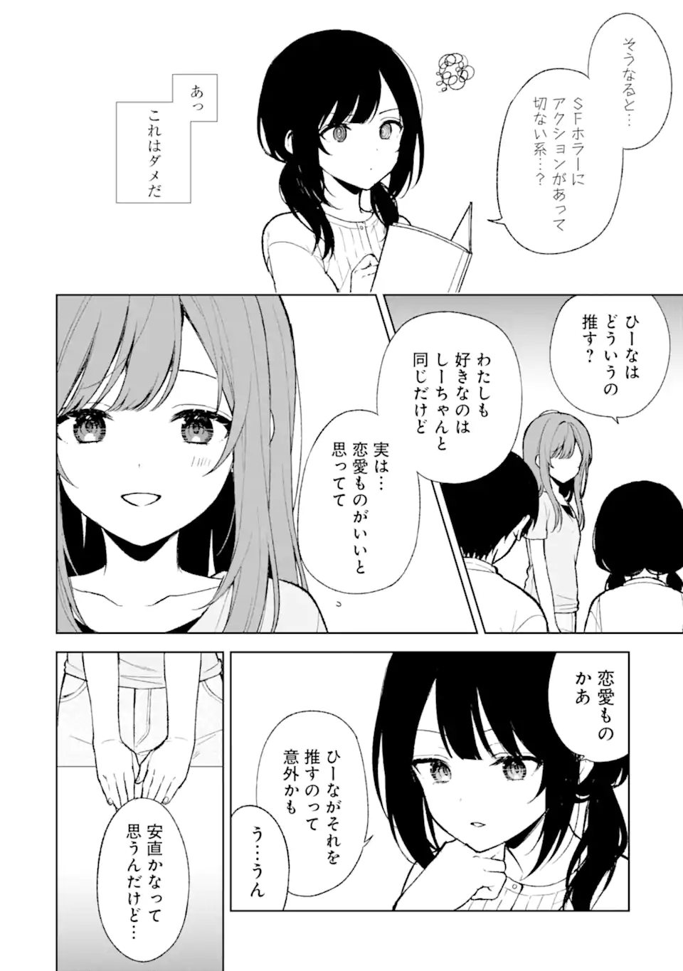 痴漢されそうになっているS級美少女を助けたら隣の席の幼馴染だった 第67話 - Page 14