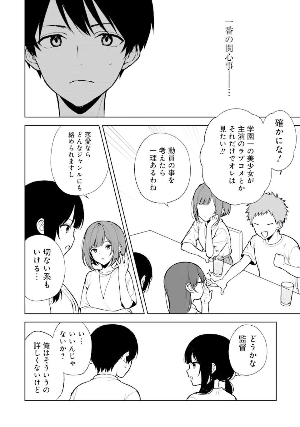 痴漢されそうになっているS級美少女を助けたら隣の席の幼馴染だった 第67話 - Page 16