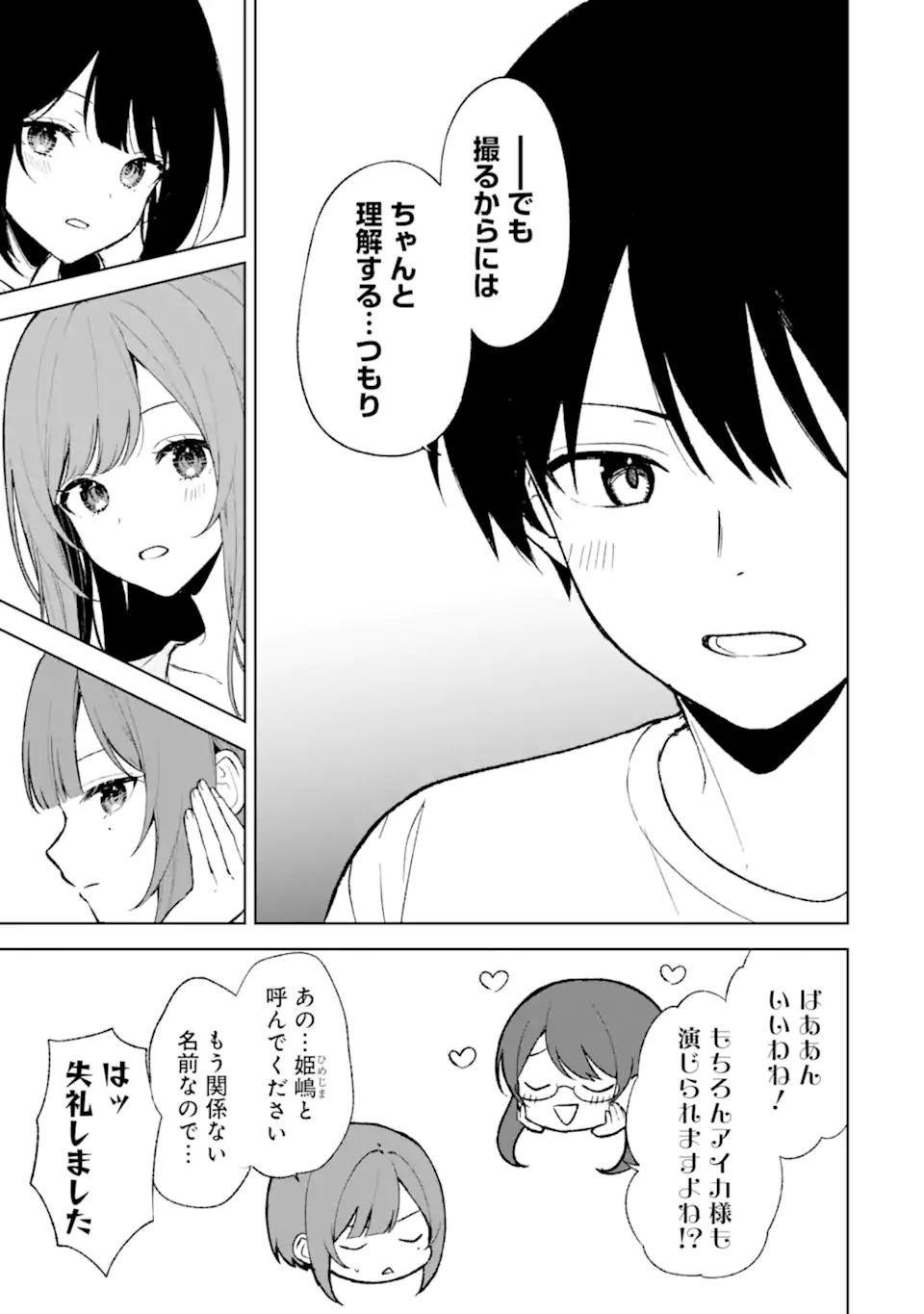 痴漢されそうになっているS級美少女を助けたら隣の席の幼馴染だった 第67話 - Page 17