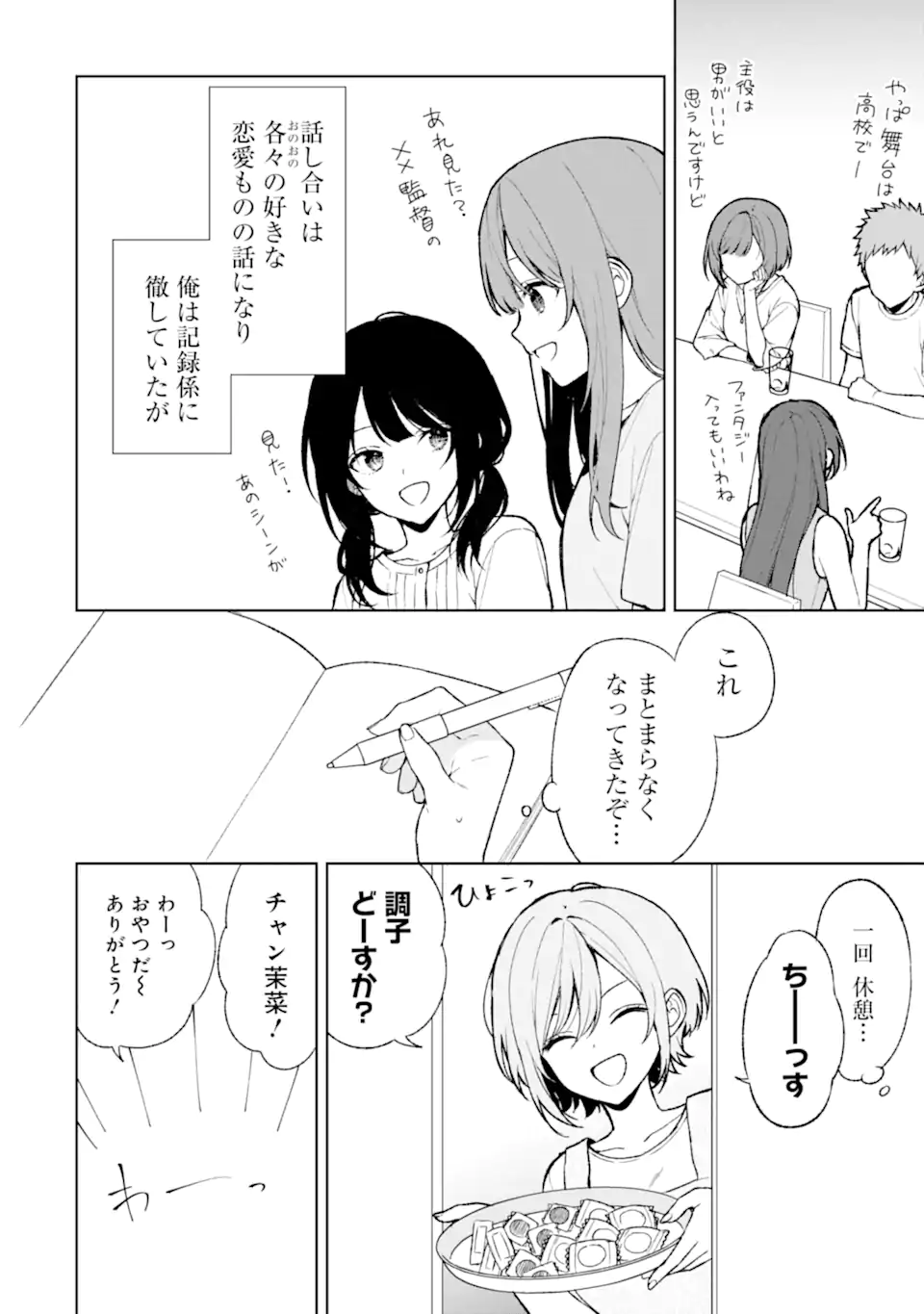 痴漢されそうになっているS級美少女を助けたら隣の席の幼馴染だった 第67話 - Page 18