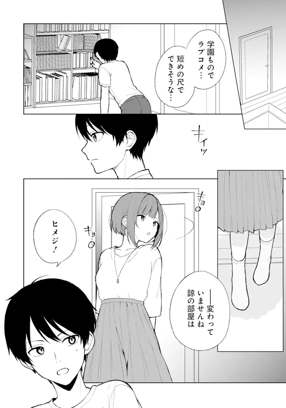 痴漢されそうになっているS級美少女を助けたら隣の席の幼馴染だった 第67話 - Page 20