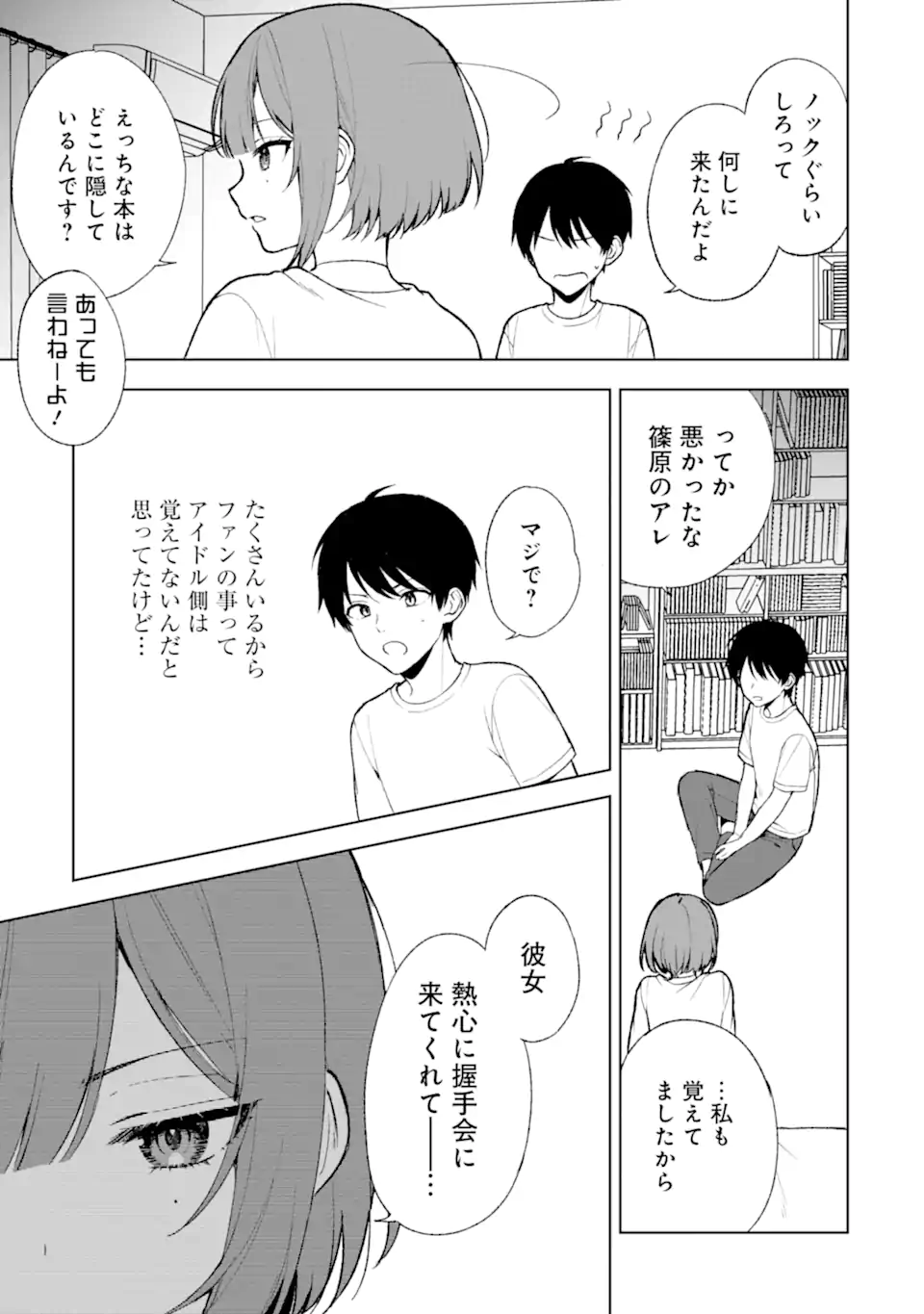 痴漢されそうになっているS級美少女を助けたら隣の席の幼馴染だった 第67話 - Page 21