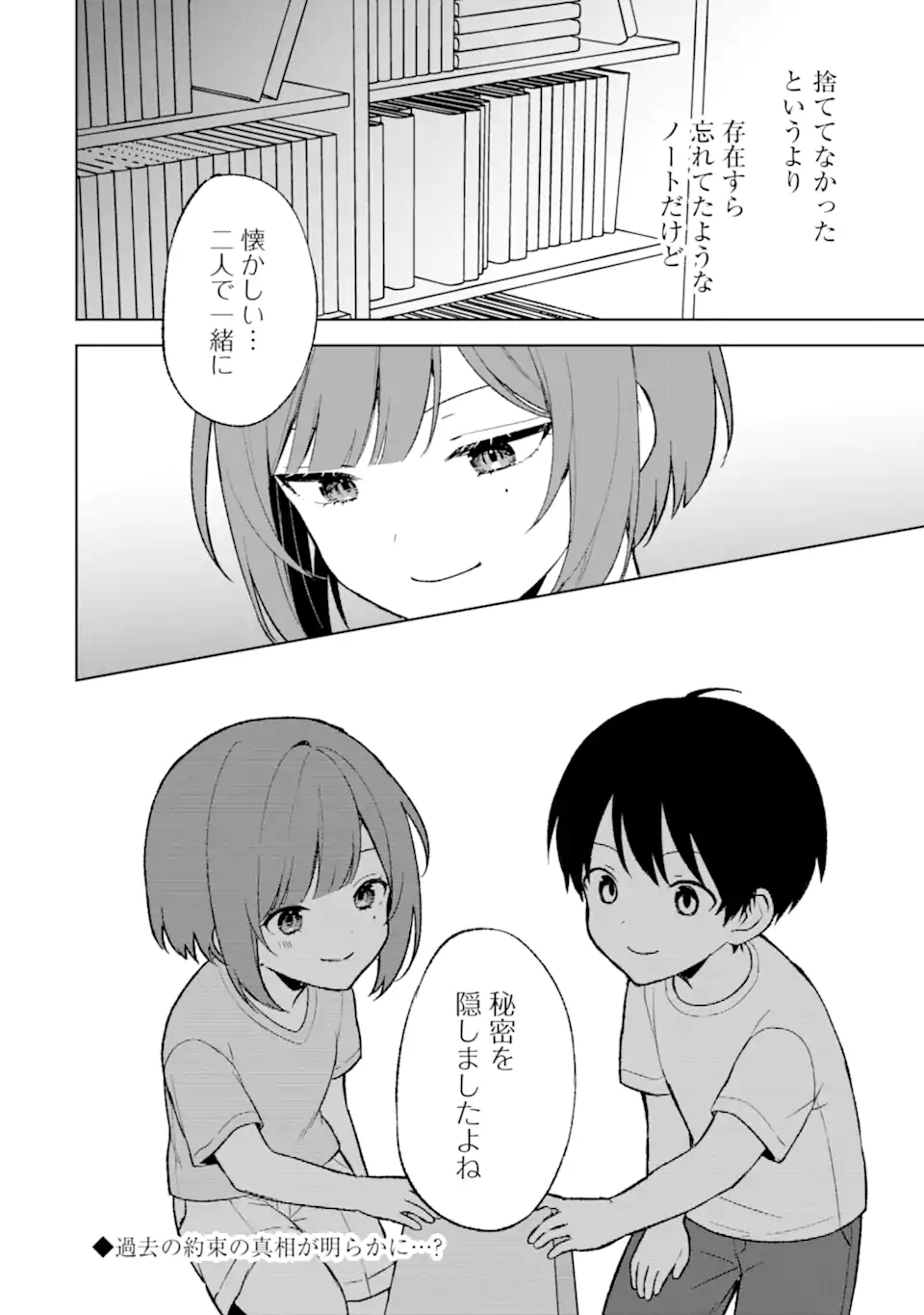 痴漢されそうになっているS級美少女を助けたら隣の席の幼馴染だった 第67話 - Page 26