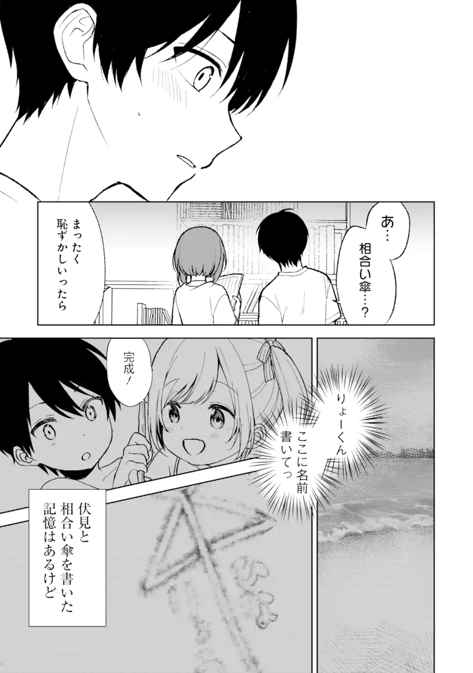 痴漢されそうになっているS級美少女を助けたら隣の席の幼馴染だった 第68.1話 - Page 5